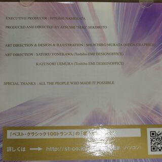 ★究極のクラシック・コンピレーションCD、あの『ベスト・クラシック100』のトランス・ヴァージョンが登場！　Best Classic 100 Trance   ベスト・クラシック100トランス の画像