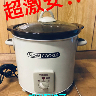 ET920番⭐️ツインバードスロークッカー⭐️
