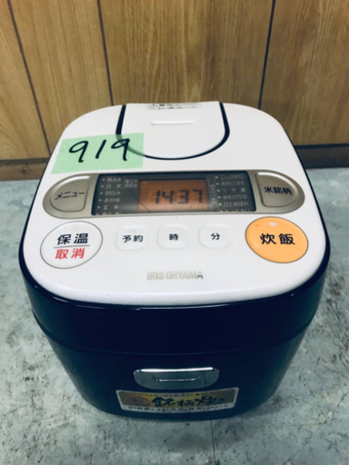 ✨2017年製✨919番アイリスオーヤマ✨ジャー炊飯器✨RC-MA30-B‼️