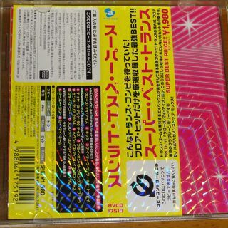 SUPER BEST TRANCE  スーパー・ベスト・トランスの画像