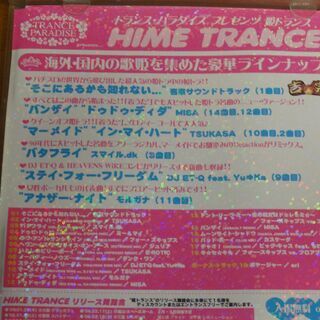 姫トラ 姫トランス HIME TRANCEの画像