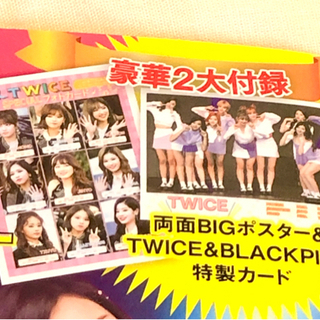 TWICE大研究ファンブック両面BIGポスター 雑誌BLACKPINK特製カードの画像