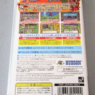☆PSP/桃太郎電鉄 タッグマッチ 友情・努力・勝利の巻！◆とことん楽しめるモードが大充実の画像