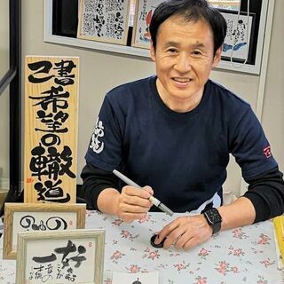 【北区大曽根】初心者歓迎！筆文字が誰でもすぐに書ける人気の己書（...