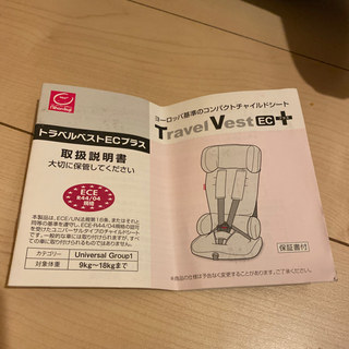 ★譲り先決定済み★中古　日本育児　トラベルベストECプラス