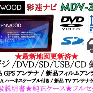 KENWOOD 最新地図 MDV-333 取扱説明書 新品パーツ多数 フルセット使い 