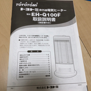 【取引完了】トヨトミ 赤外線電気ヒーター［説明書あり］の画像