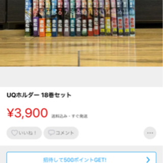 UQホルダー