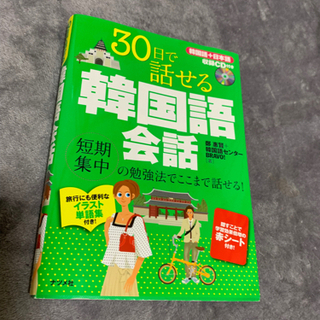 値下げ中　韓国語　テキスト