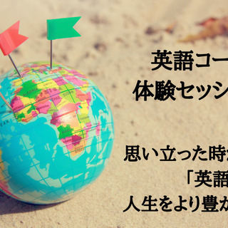 【英語パーソナルコーチング】集中して学習できる方限定、マンツーマ...