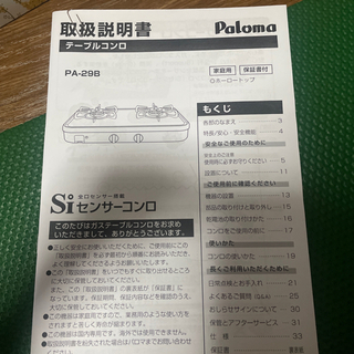 値下げしました　テーブルコンロ型番/PA-29Bの画像