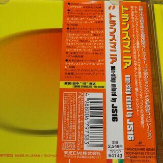 ★トランスマニア    Trance Mania Non Sto...