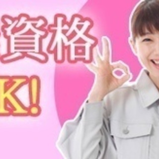【未経験者歓迎】部品検査スタッフ/無資格OK/日勤のみ/土日祝休...