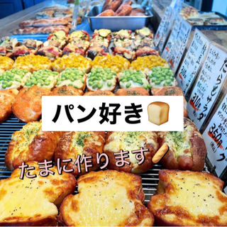 🌈20代&ワクワク企画🎉社会人🍞パン好き集合🌸🎵