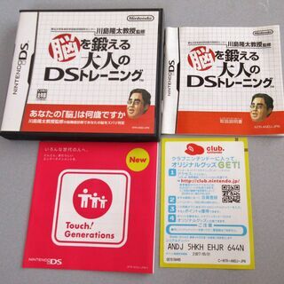 ☆DS/東北大学・川島隆太教授：監修 脳を鍛える大人のDSトレー...