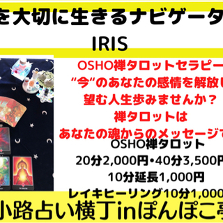 【狸小路占い横丁&ぽんぽこ亭】9\3出店者紹介