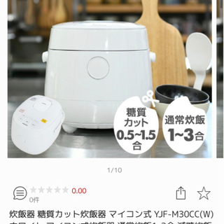 炊飯器(糖質カット機能付き)の画像