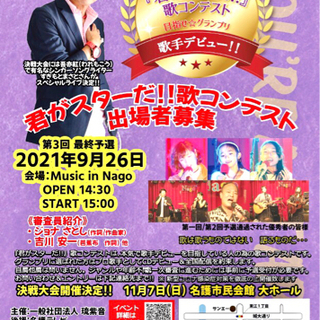 君がスターだ‼︎歌コンテスト