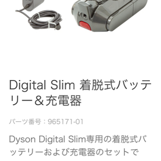 ダイソンバッテリーand充電器