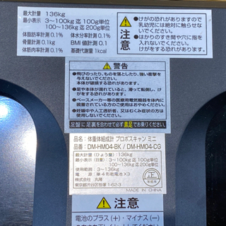 体重体組成計 プロポスキャンミニ 体重計 ヘルスメーター の画像