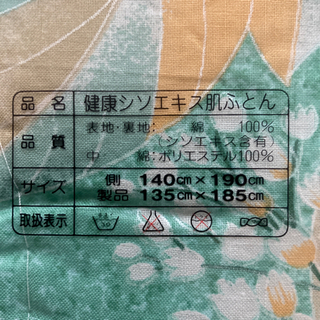 肌布団　シングル　値下げの画像