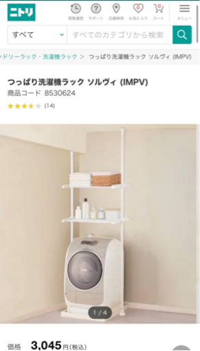 洗濯ラック つっぱりタイプ