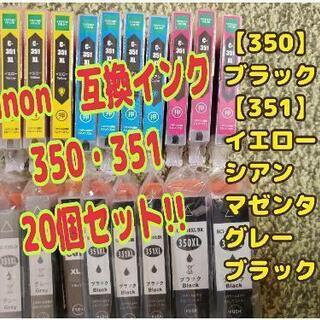 値下げします。キャノン互換性インク未開封