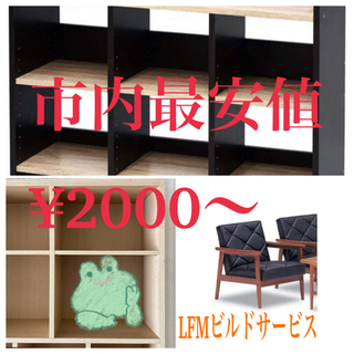 【組み立て式家具製作代行】承ります