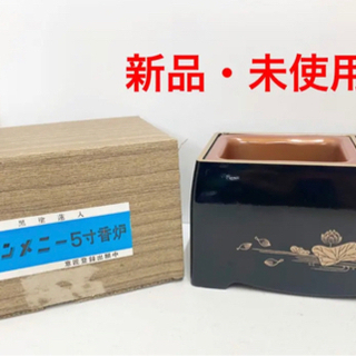 新品未使用 サンメニー 黒塗蓮入 5寸 香炉 お焼香 仏壇 仏具