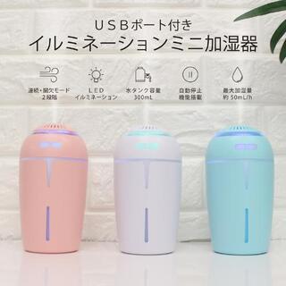 (新品)USBポート付き イルミネーション ミニ加湿器 ホワイト