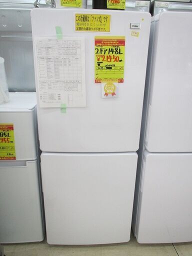 ID:G978085　ハイアール　２ドア冷凍冷蔵庫１４８L