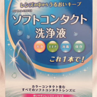 新品未開封⭐︎コンタクト洗浄液