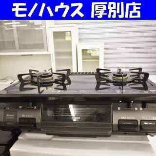 リンナイ ガステーブル 2019年製 RT64JH2 都市ガス ガスコンロ キッチン 家電 札幌 厚別店