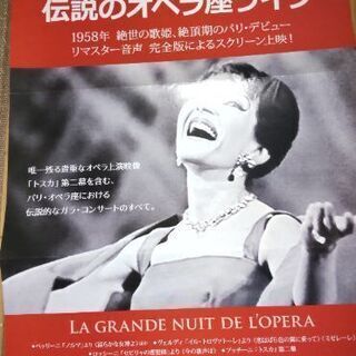 マリア・カラス　伝説のオペラ座ライブ　スクリーン上映