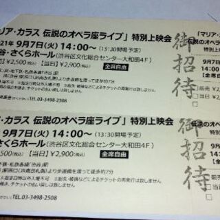 マリア・カラス　伝説のオペラ座ライブ　スクリーン上映の画像