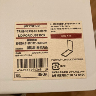 【無印良品】ポリプロピレンフタが選べるダストボックスの画像