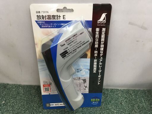 シンワ　放射温度計　73036　未使用
