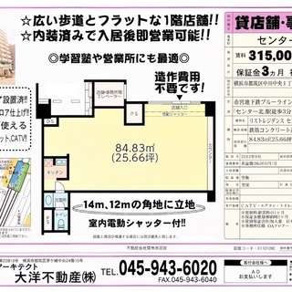 センター北徒歩３分☆路面角地☆貸店舗事務所