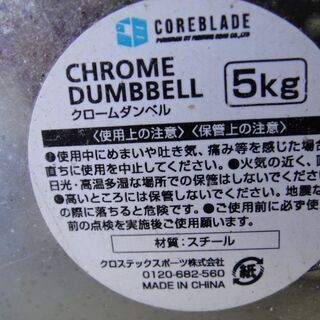 コアブレード（COREBLADE） クロームダンベル 5kg（表示価格は1個の価格になります）　トレーニング　筋トレ　の画像