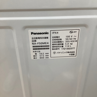 トレファク摂津店】Panasonic(パナソニック)の洗濯機2017年製が