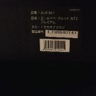 エールベベ クルットNT2プレミアム　(2018年の画像