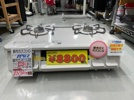 パロマ 都市ガスコンロ 2021年製6ヶ月保証 プッシュ式 右強火力 管理番号60309