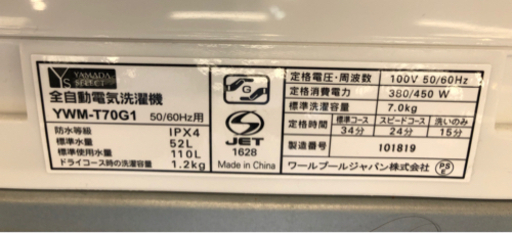 ＊【12ヶ月安心保証付】YAMADA 全自動洗濯機