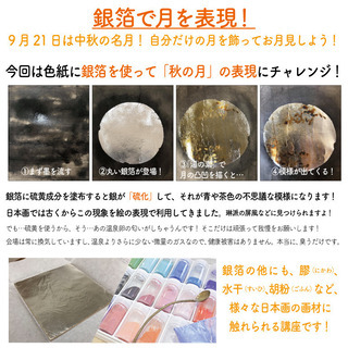 9/9(木)　銀箔貼り！日本画体験の画像
