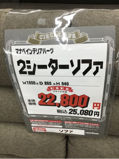 KI-7【ご来店頂ける方限定】マナベインテリアハーツ　2シーターソファ