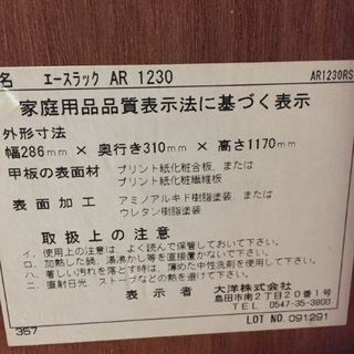 本棚（高さ117cm ×幅28.6cm×奥行き31cm)の画像