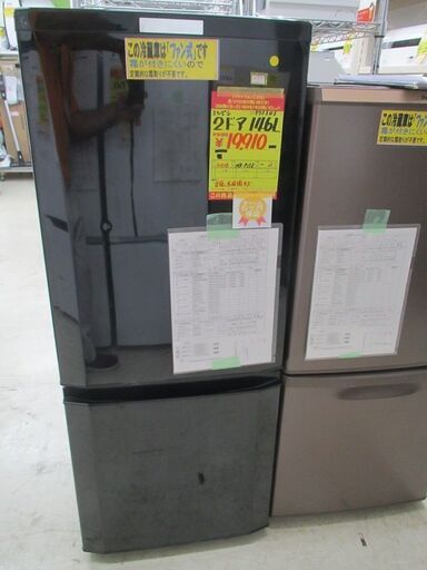 ID:G975343　三菱　２ドア冷凍冷蔵庫１４６L