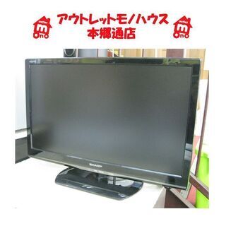 札幌 22インチ 2015年製 アクオス シャープ LC-22K20 TV テレビ 22型 本郷通店