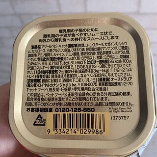 ロイヤルカナン FHN-WET マザー＆ベビーキャットの画像