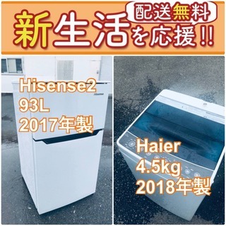 送料無料❗️一人暮らしを応援します❗️⭐️初期費用⭐️を抑えた冷蔵庫/洗濯機2点セット♪